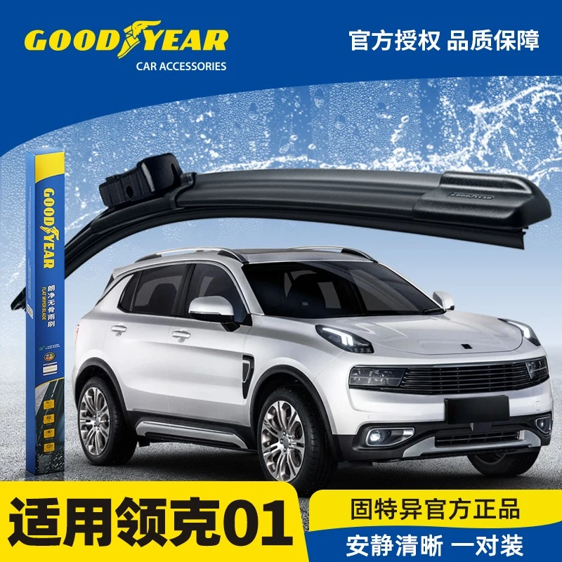 固特异适用领克01雨刮器条汽车用品原装胶条无骨静音O1前雨刷器片