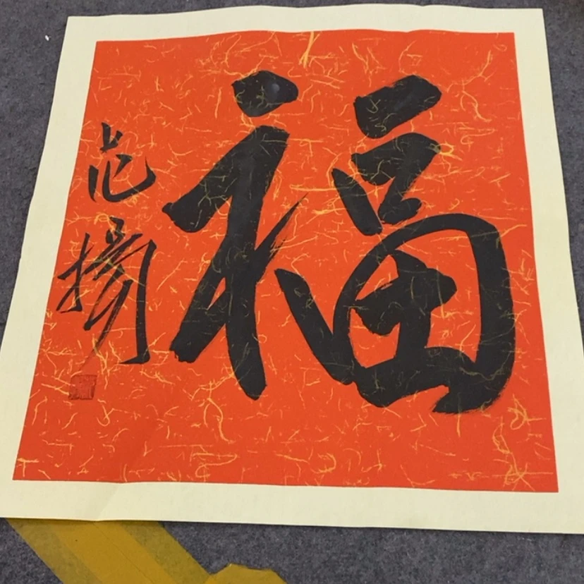 【闪购商品】书法其他