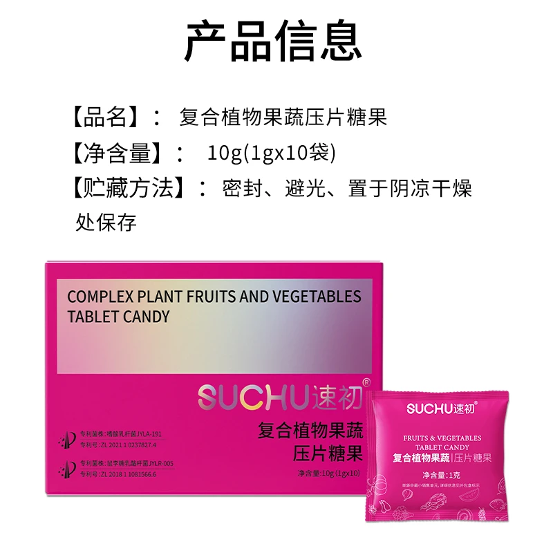 【到手两盒】速初复合植物果蔬压片糖果10粒/盒