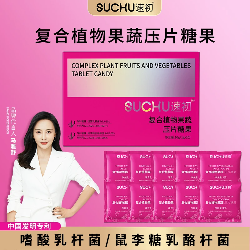 【到手一盒】速初复合植物果蔬压片糖果10粒/盒
