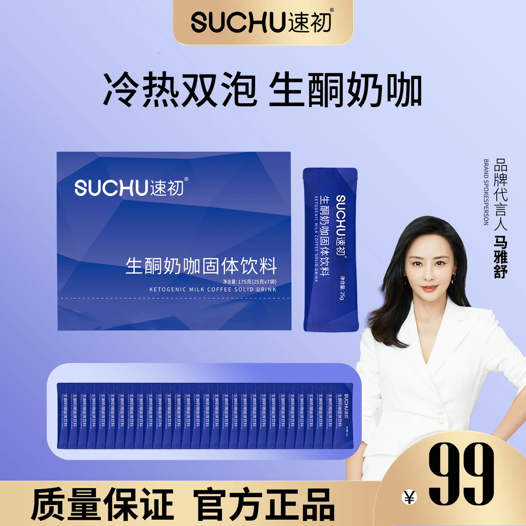 速初升级款生酮奶咖7条/盒早晚餐代餐赠试喝2袋