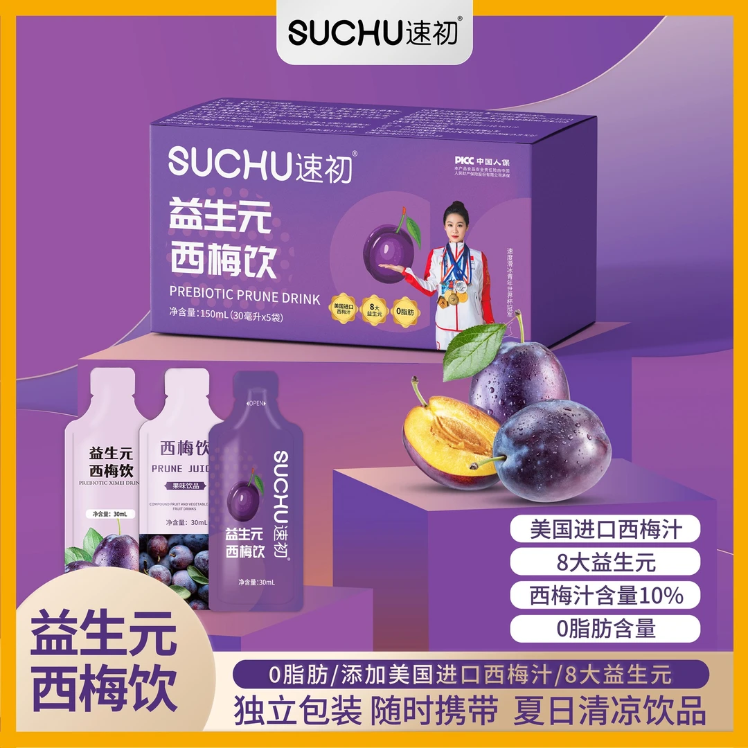 [大白专属]到手4盒速初益生元西梅饮浓缩西梅饮美国进口西梅汁
