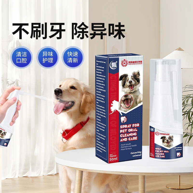 狗狗牙结石洁齿水猫咪牙齿清洁猫咪口炎克星宠物口腔护理喷剂喷雾