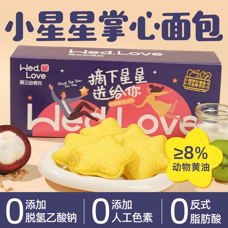 小星星夹心口袋软面包网红早餐儿童点心上班充饥解馋休闲小零食