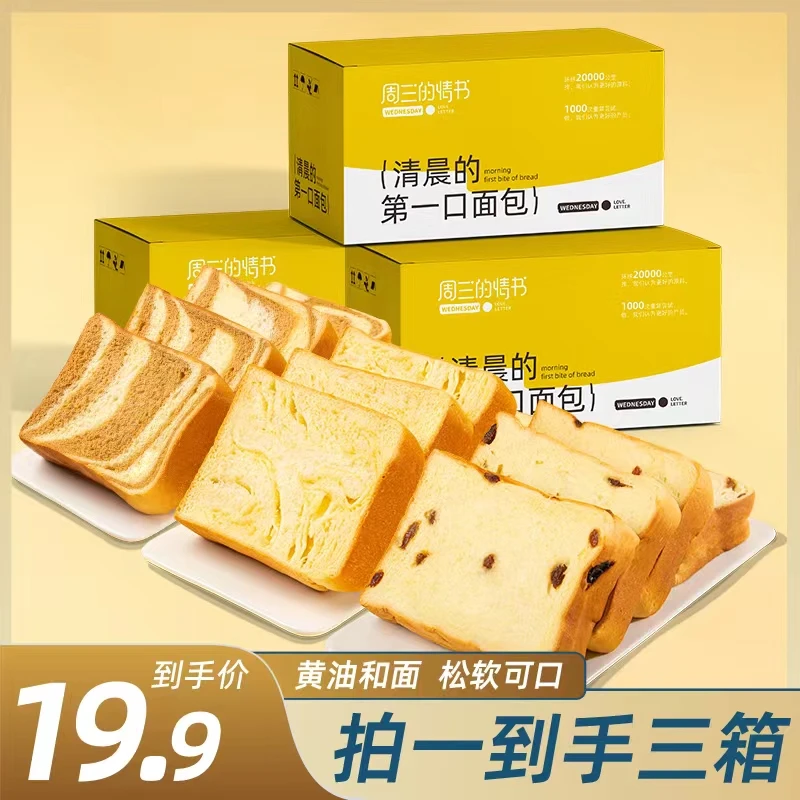 【19.9元3箱】手工厚切吐司提子生椰咖啡味面包营养早餐1kg试吃2包
