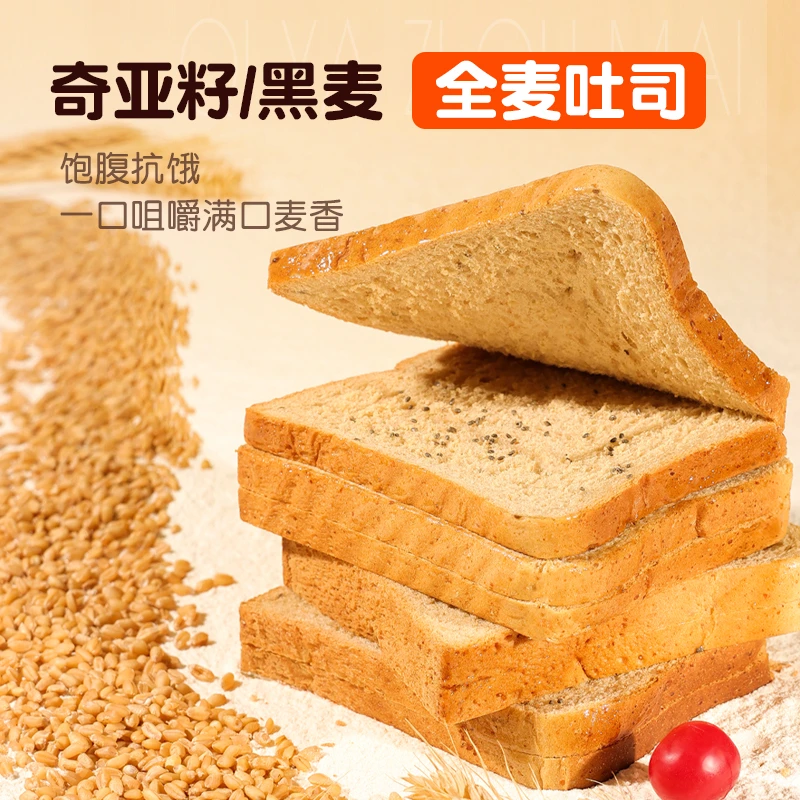 奇亚籽全麦面包黑麦0添加蔗糖吐司健身代餐零食整箱