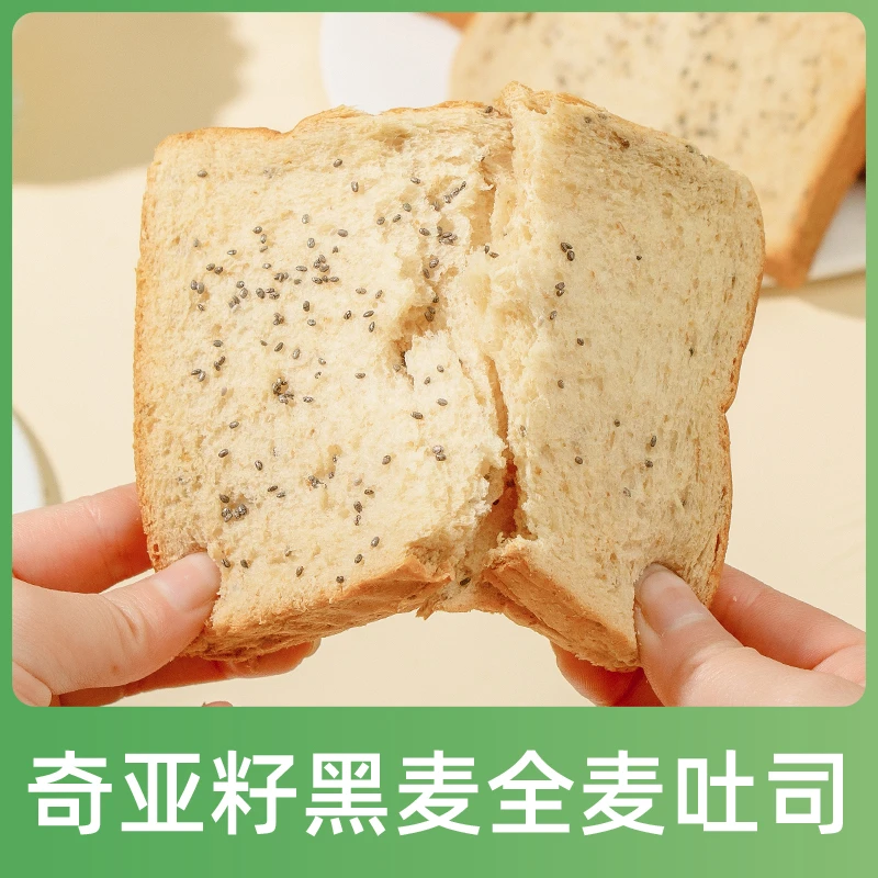 奇亚籽全麦面包黑麦切片吐司面包学生早餐代餐零食