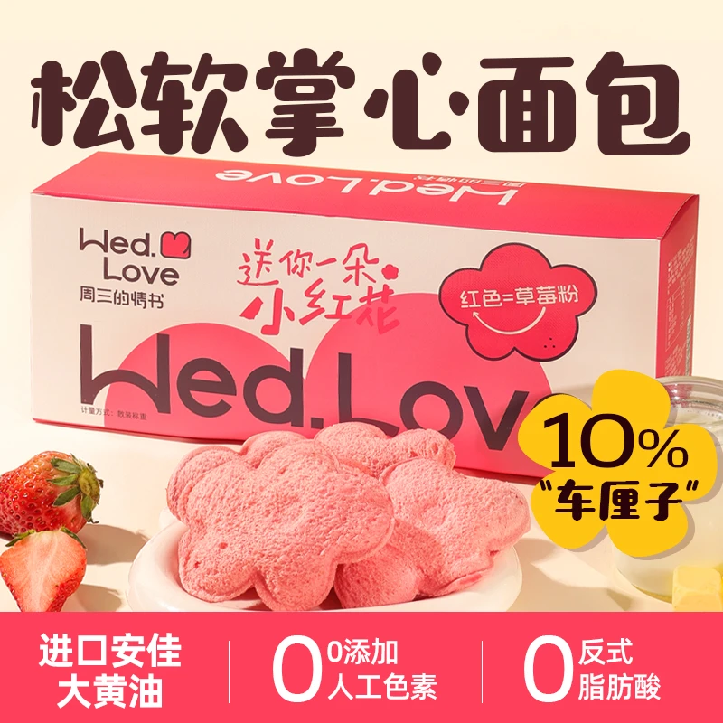 小红花掌心面包车厘子海盐芝士馅网红解馋早餐零食