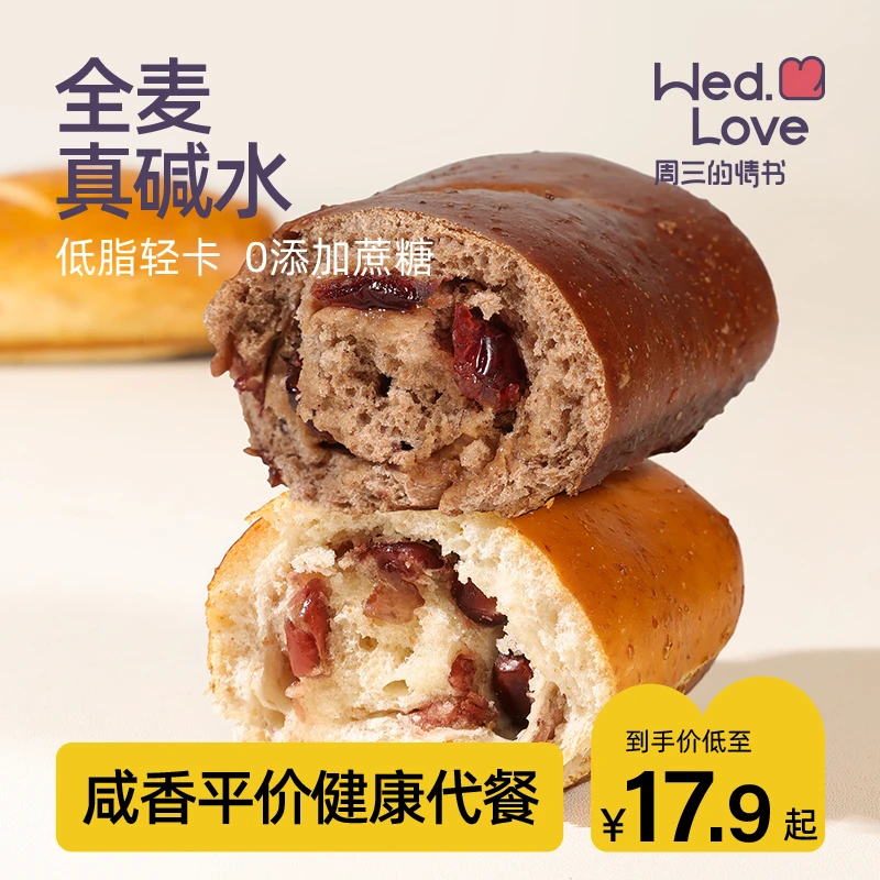 全麦碱水面包 粗粮早餐代餐饱腹抗饿全麦欧包 0添加蔗糖低脂轻卡