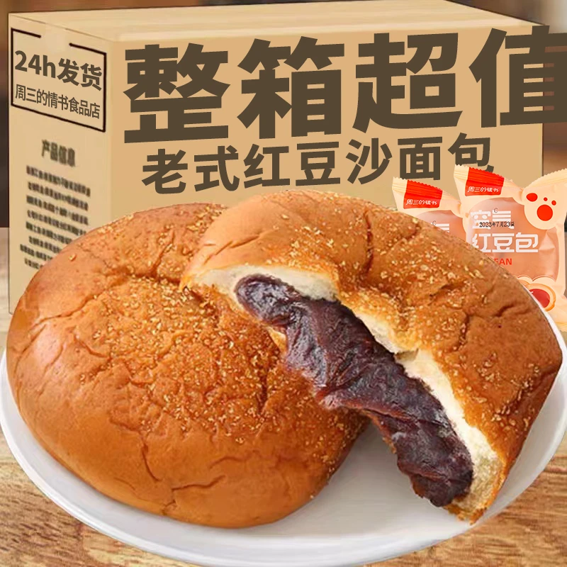 饱满红豆馅夹心欧包学生奶香手撕老面包早餐整箱速食懒人代餐食品