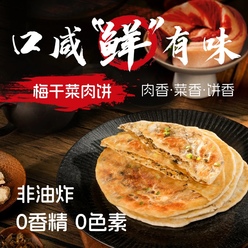 梅干菜饼梅干菜扣肉酥饼特产脆饼黄山风味手工锅盔烤饼烧饼糕点心