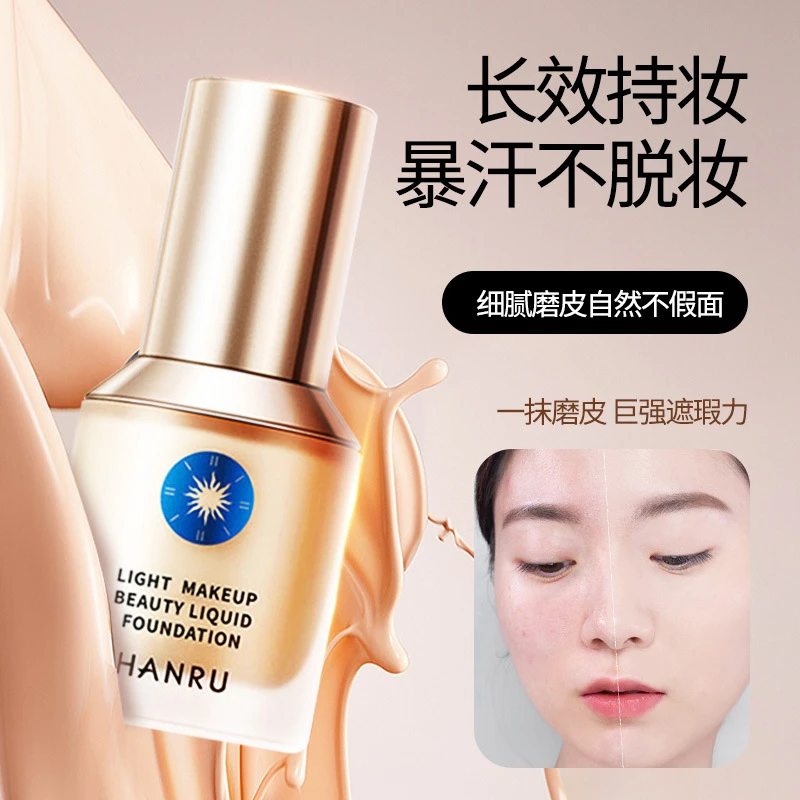 轻妆粉底液清透保湿遮瑕易推开持久滋润清盈服帖自然防水耐汗彩妆