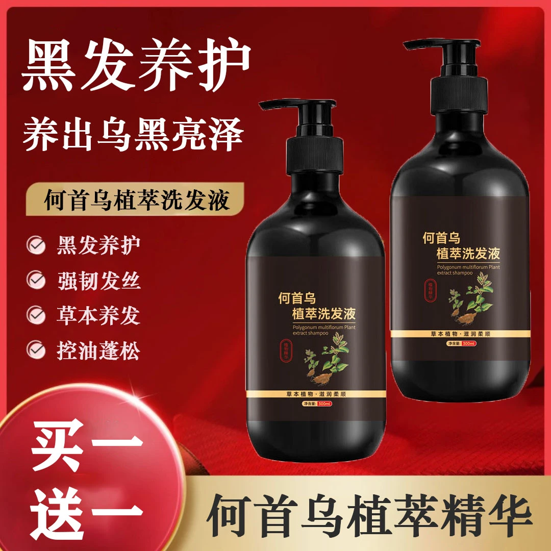 【买一送一 到手两瓶】何首乌植萃洗发液去屑控油草本养护发洗发水