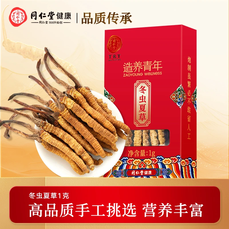 北京同仁堂 冬虫夏草-50/1克精选干虫草 自用尝鲜装