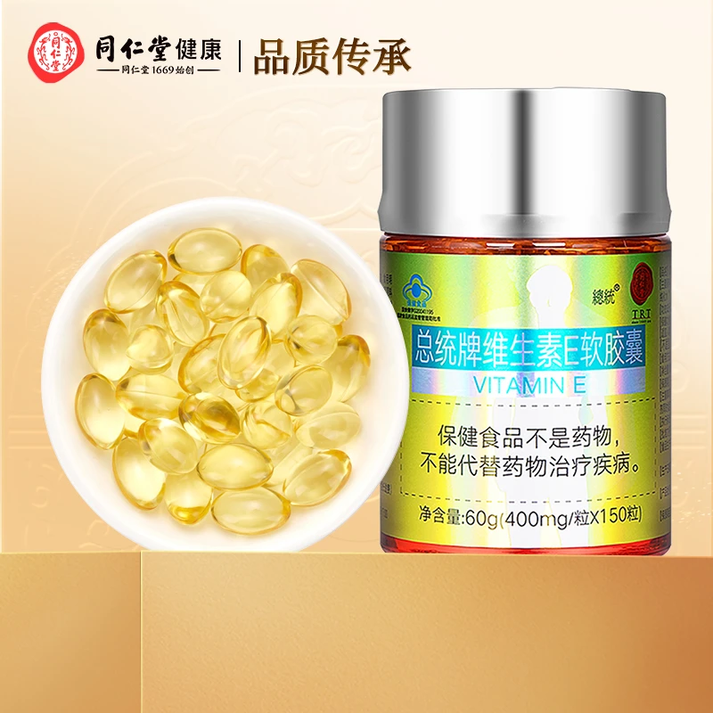 【正宗同仁堂品牌】北京同仁堂维生素e软胶囊60g（400mg*150粒）