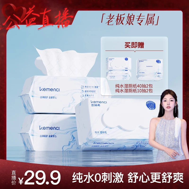 凯萌希纯水卫生湿厕纸组合装湿厕巾湿厕纸巾大包加厚亲肤