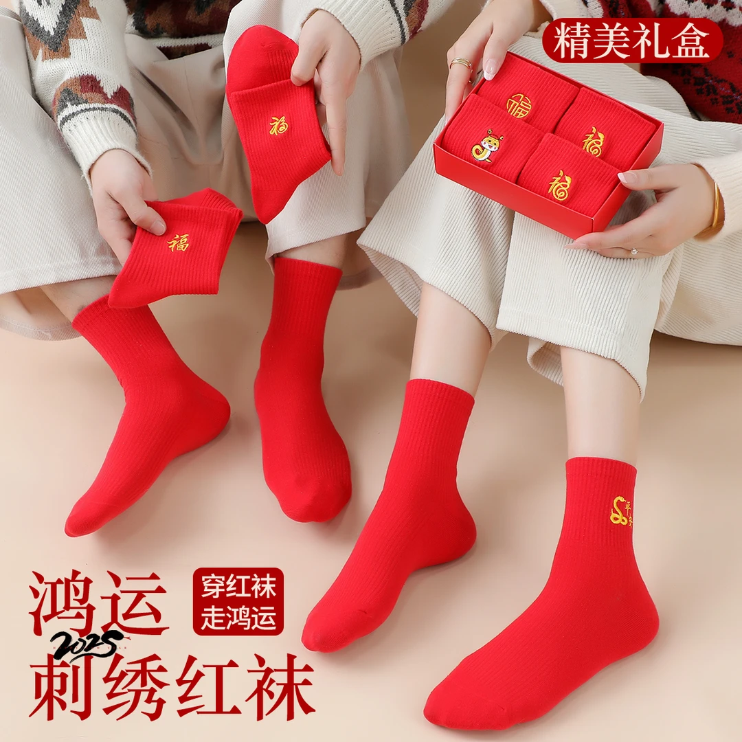 4双/盒 红袜子女蛇年福字刺绣中筒红色礼盒装情侣棉袜红袜子