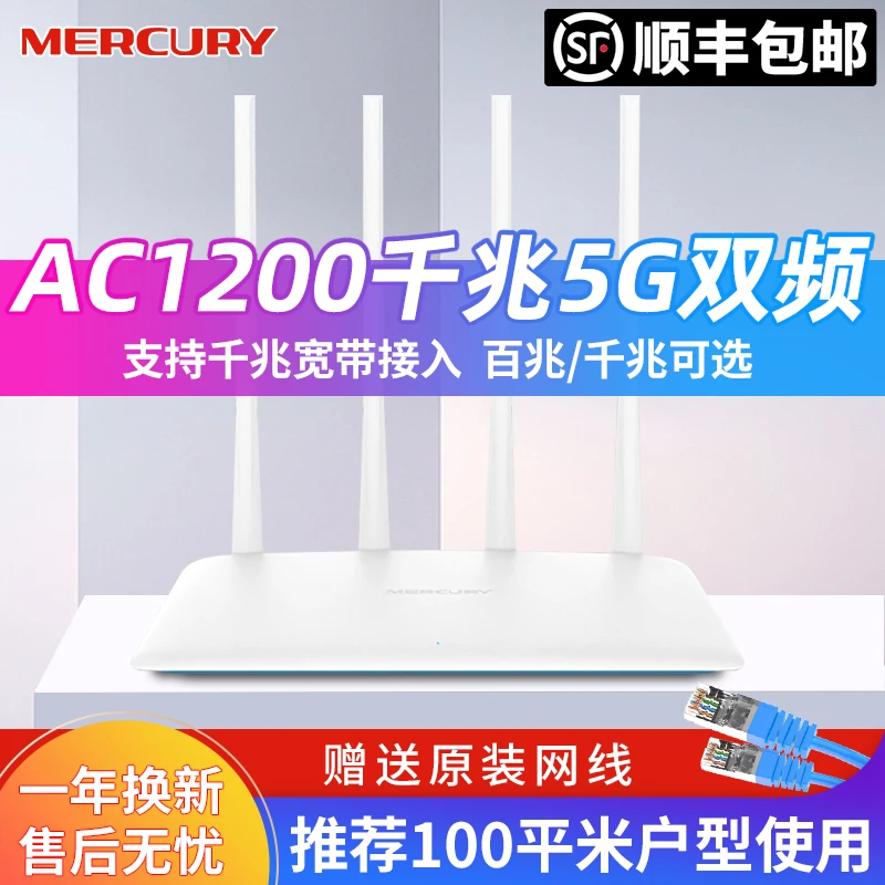 【顺丰】水星AC1200无线双频5G路由器家用穿墙王高速WiFi大功率稳定