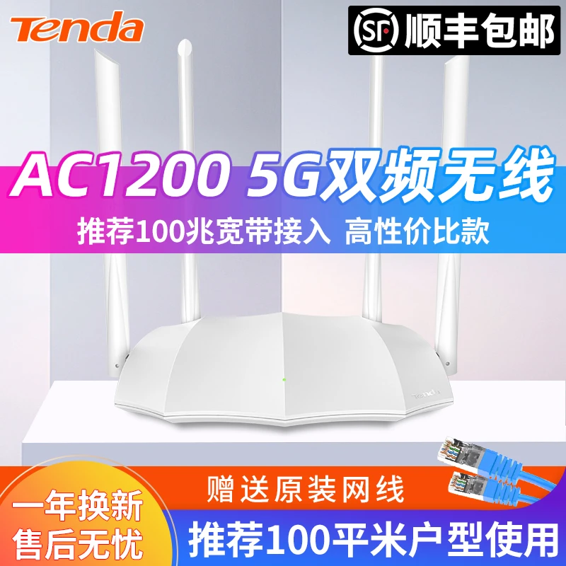 【顺丰】腾达AC1200大功率增强信号家用无线路由器双频5G千兆宽带