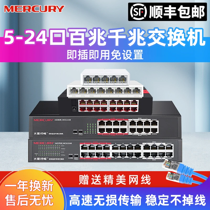 【顺丰】水星钢壳千兆百兆网络交换机5口8口16口24口网线分线器即用