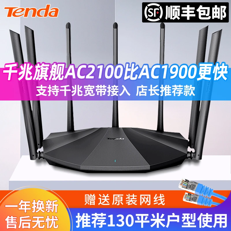 【顺丰】腾达全千兆AC2100大功率双频5G无线路由器家用穿墙光纤宽带