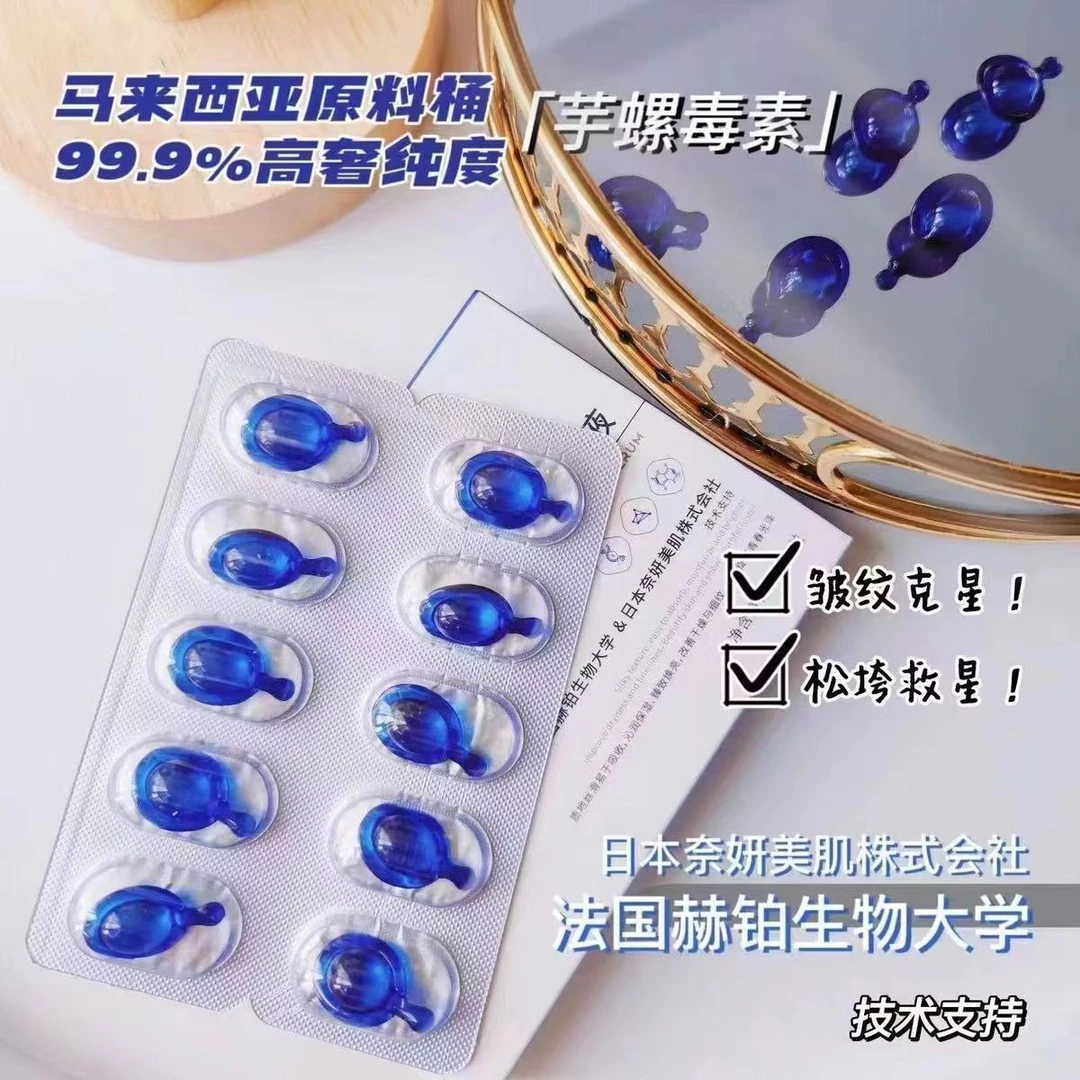 缇妍社高纯芋螺毒肽波色因精氨精华液胶囊修护致滋养改善改善干燥