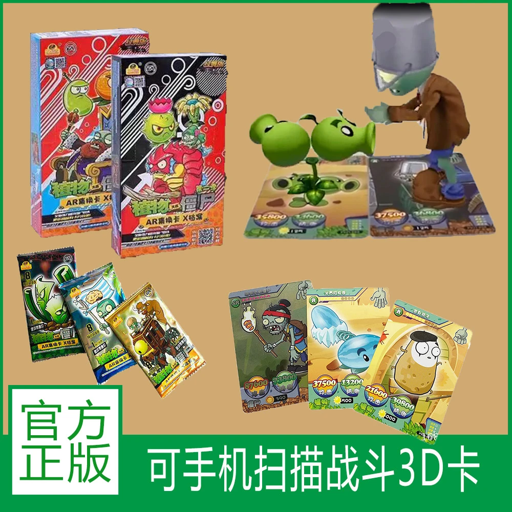 正版整盒装更实惠植物大战僵尸卡片大龙家族可手机扫描对战AR卡片