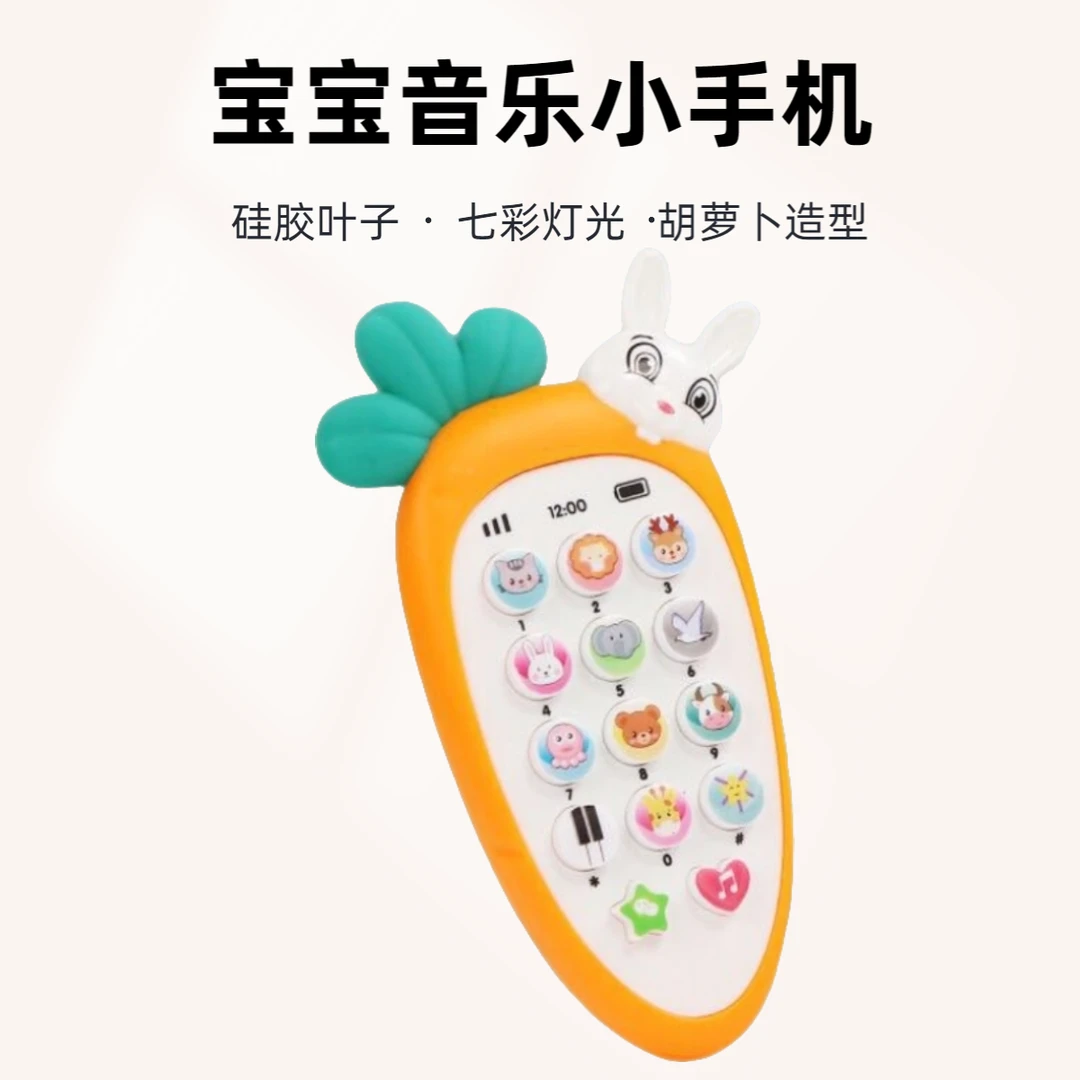 小兔子早教音乐手机玩具认动物唱歌电话儿童启蒙七彩光胡萝卜玩具