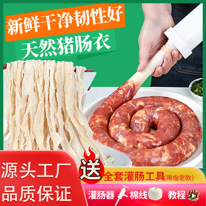【爱姐百货】新鲜天然猪肠衣套餐灌香肠腊肠风干脆皮肠猪小肠皮