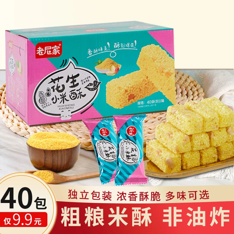 老尼家正宗花生酥9.9/40根/箱独立包装即食