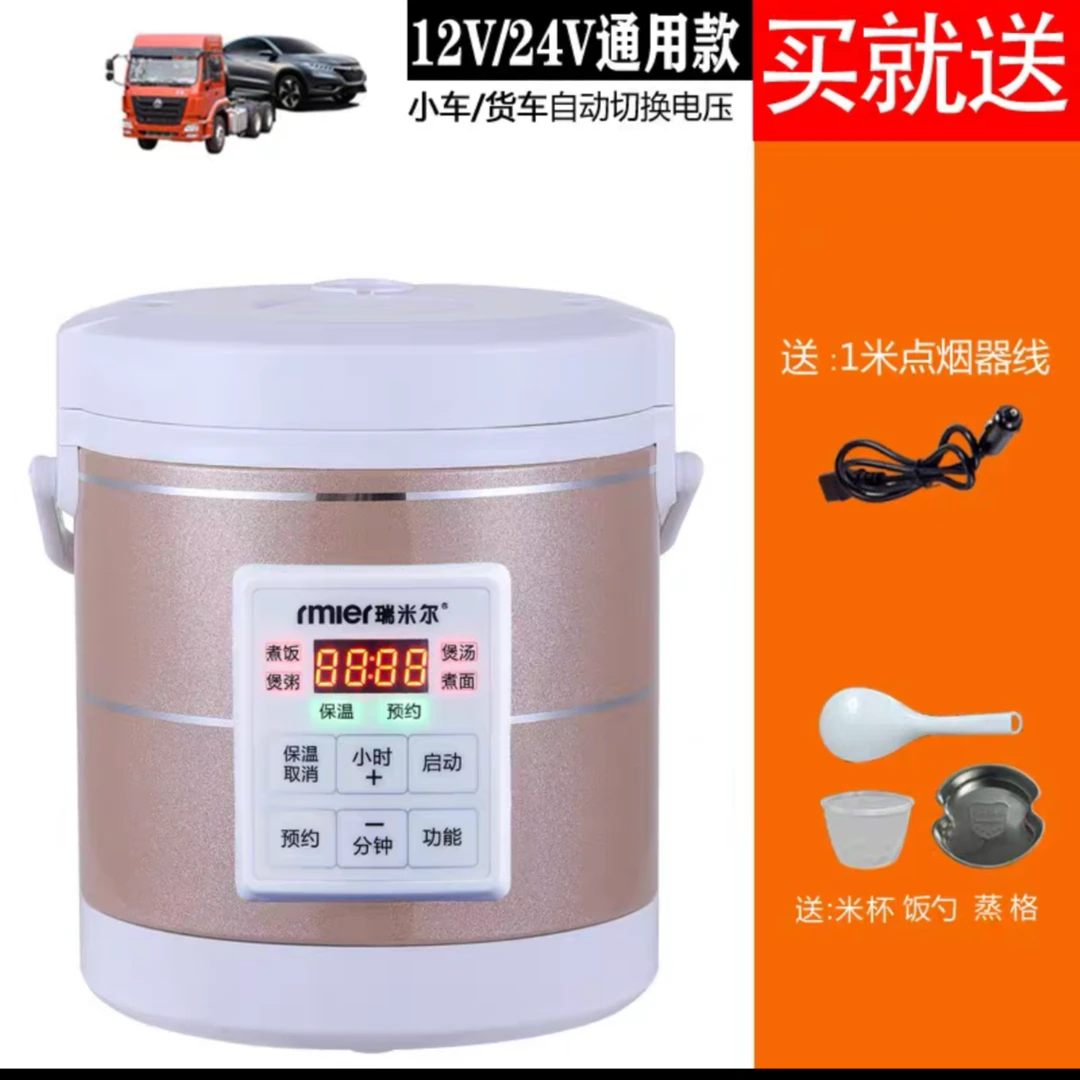 rmier/瑞米尔车载电饭煲12V24v通用货车2-3人车用电饭锅货车轿车