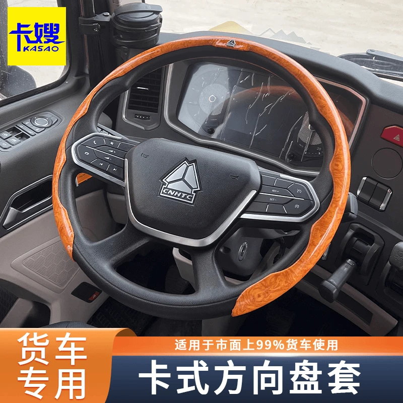 货车方向盘套卡式四季通用解放德龙天龙欧曼桃木纹方向盘把套防滑
