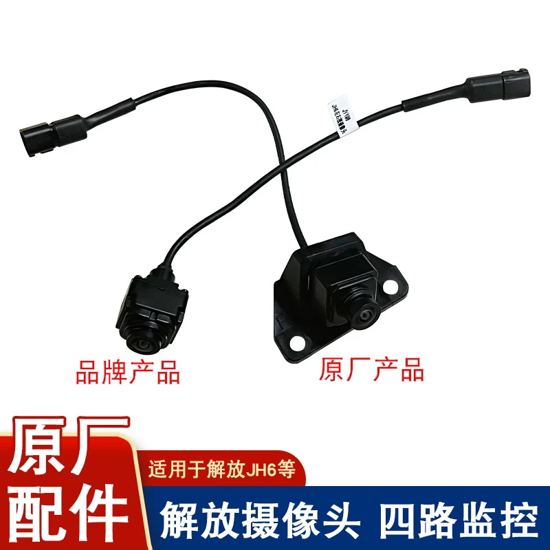 适用解放jh6摄像头原厂配件四路监控货车倒车后视镜底座影像