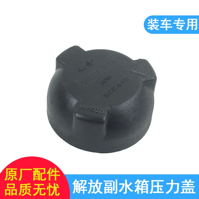 适用解放J6水箱盖JH6J6P冷却液副水箱水壶防冻液j6配件原厂水箱