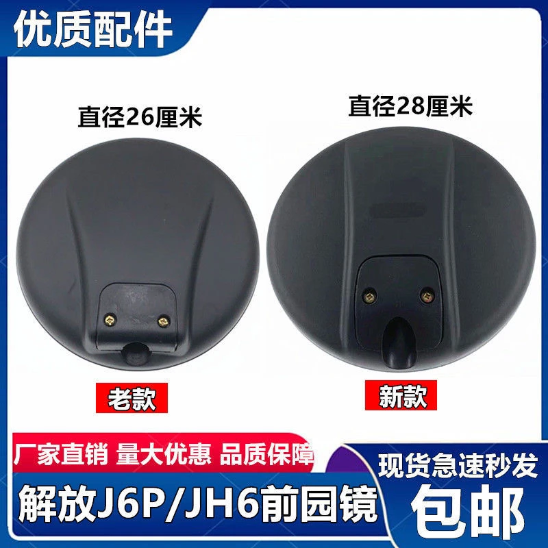 解放JH6前下视镜圆镜照地镜驾驶室外车头镜补盲镜反光镜镜杆总成