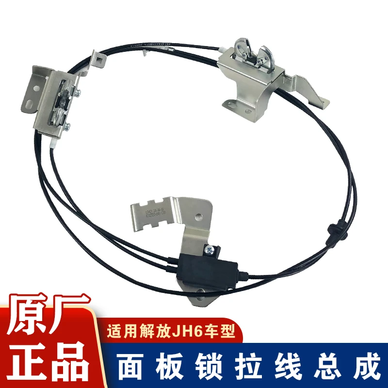 适用一汽青岛解放JH6面板拉线面板锁总成前脸拉线面罩锁原厂配件