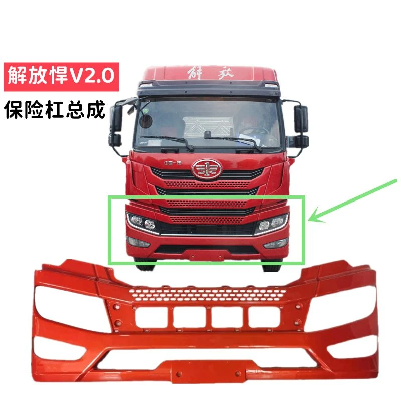 适用于解放汽车配件新款悍V2.0前保险杠新悍v前杠护杠包围防撞杠
