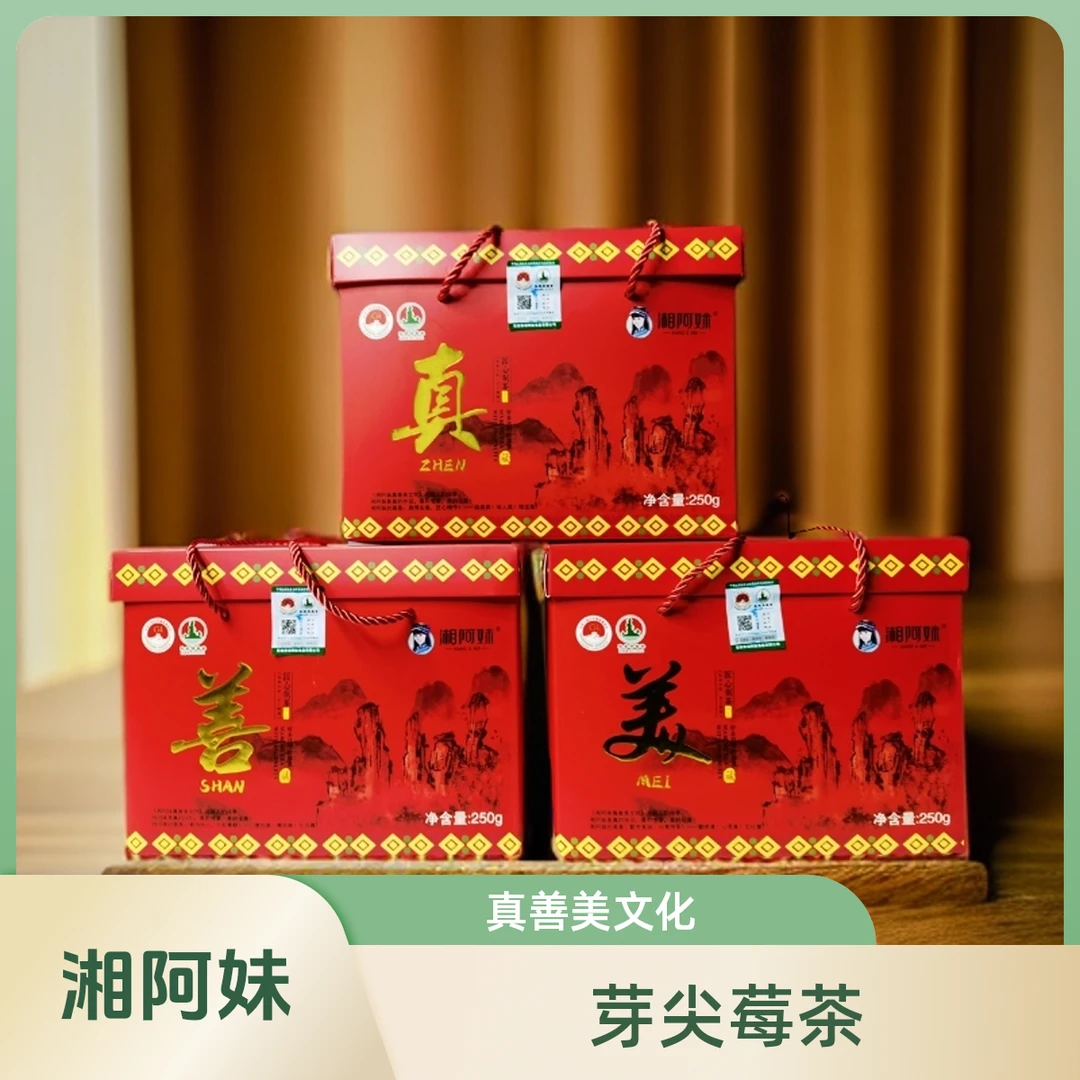 湘阿妹土家人张家界莓茶芽尖明前茶白霜盒装每盒250克