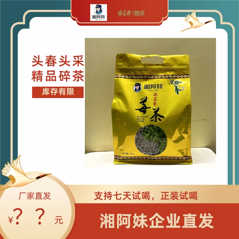 张家界莓茶精品碎茶土家人明前茶白霜装500克