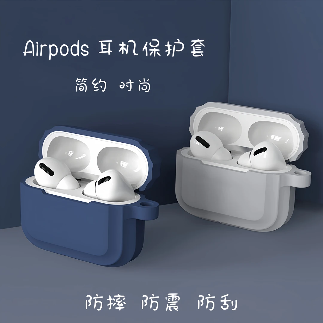 苹果Airpods Pro硅胶保护套3代4代保护壳蓝牙耳机壳纯色耐用颜值