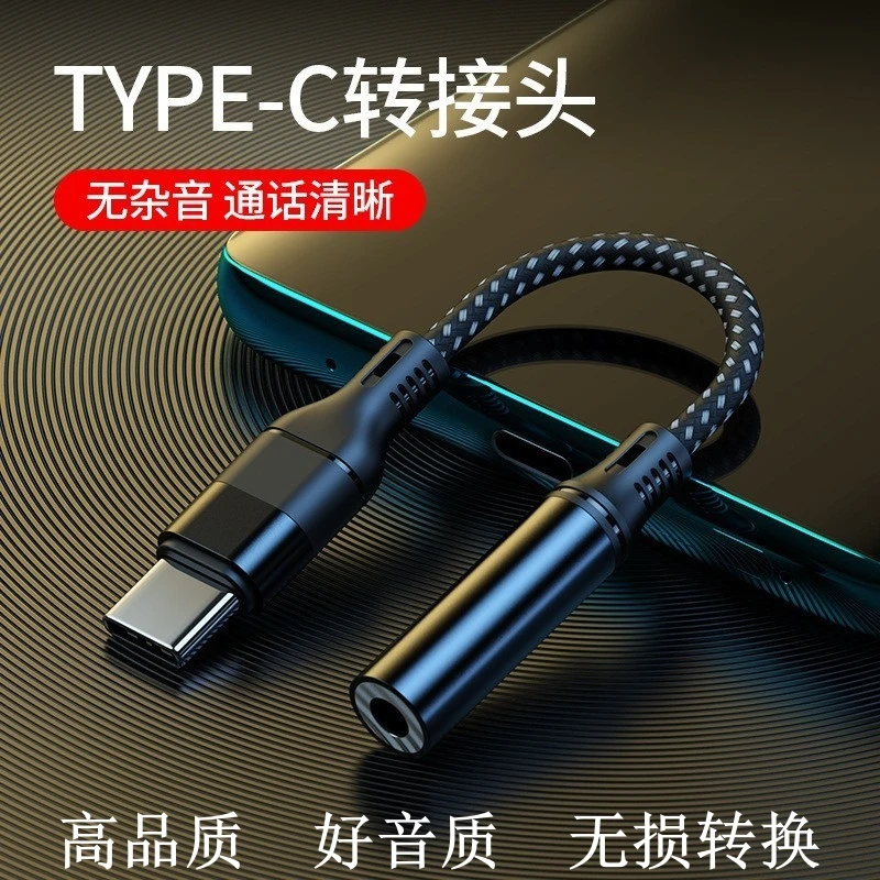 苹果小米华为耳机type-c转接头安卓音频转换3.5转接线数据线通用