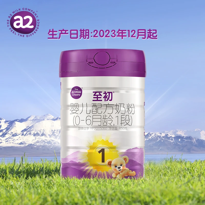 【官方】新国标a2至初1段850g（0~6个月） 新西兰原装进口新生儿奶粉
