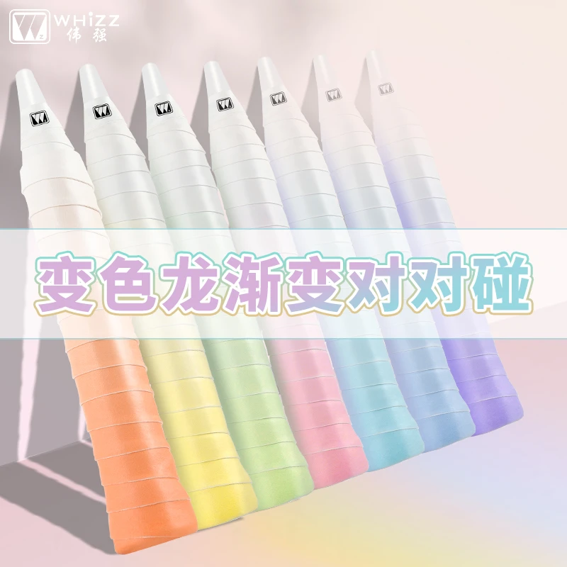 【变色龙渐变手胶对对碰直播专属】舒适柔软防滑吸汗羽毛球球拍粘性