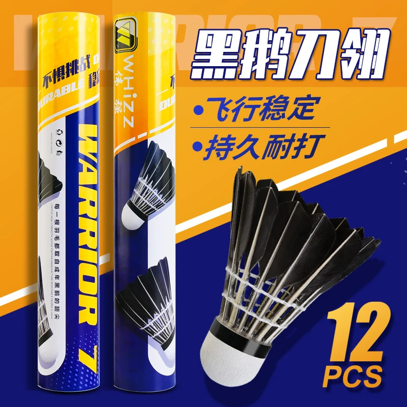 黑鹅毛刀翎羽毛球12只装耐打专用口粮球比赛飞行不晃稳定超级打的