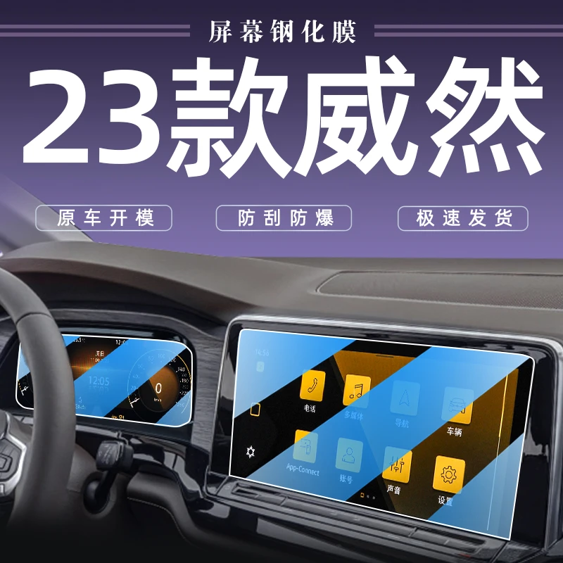 22-25款大众威然中控导航屏幕钢化膜保护改装装饰汽车用品贴膜