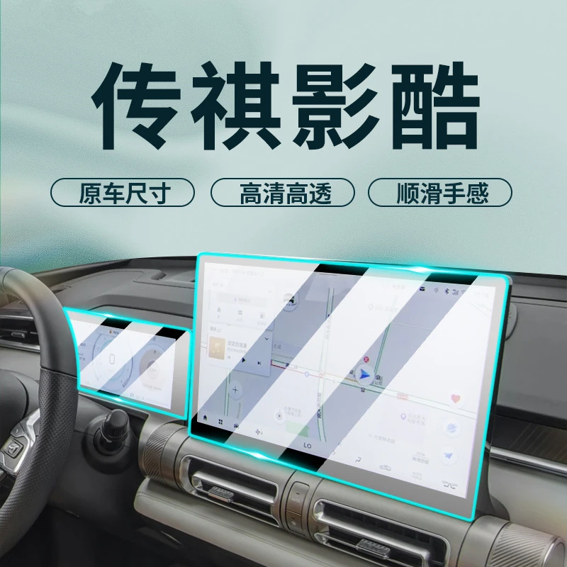 传祺影酷专用中控膜传奇汽车PRO导航屏幕钢化贴膜改装装饰用品MAX