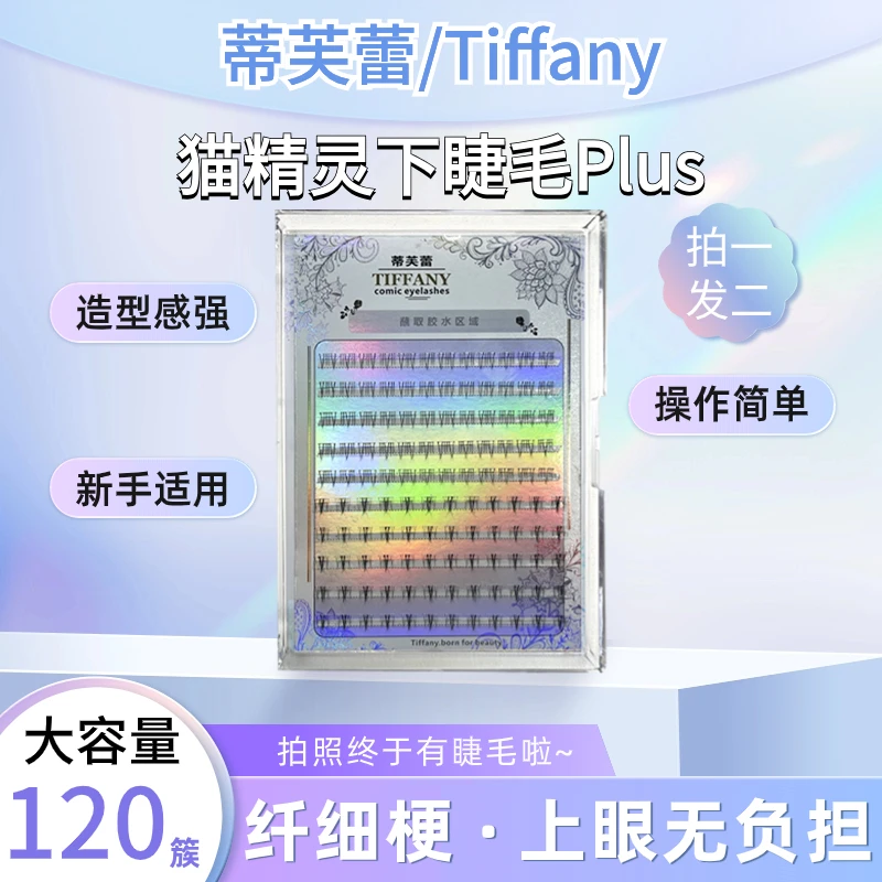 【拍一发两盒】假睫毛原来这么好用猫精灵下睫毛透明梗分段式大容量