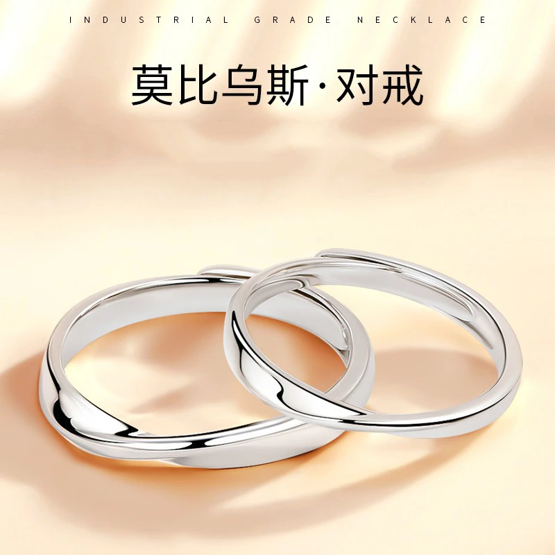 足银合成锆石戒指 莫比乌斯999纯银情侣戒指一对戒子男女轻奢小众