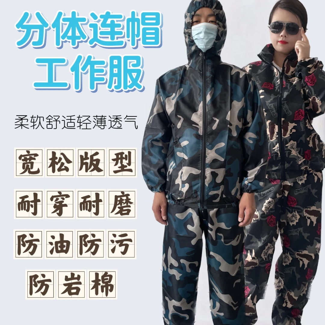 劳保工作服分体连帽防尘服防油污防岩棉防玻璃纤维男女套装喷漆