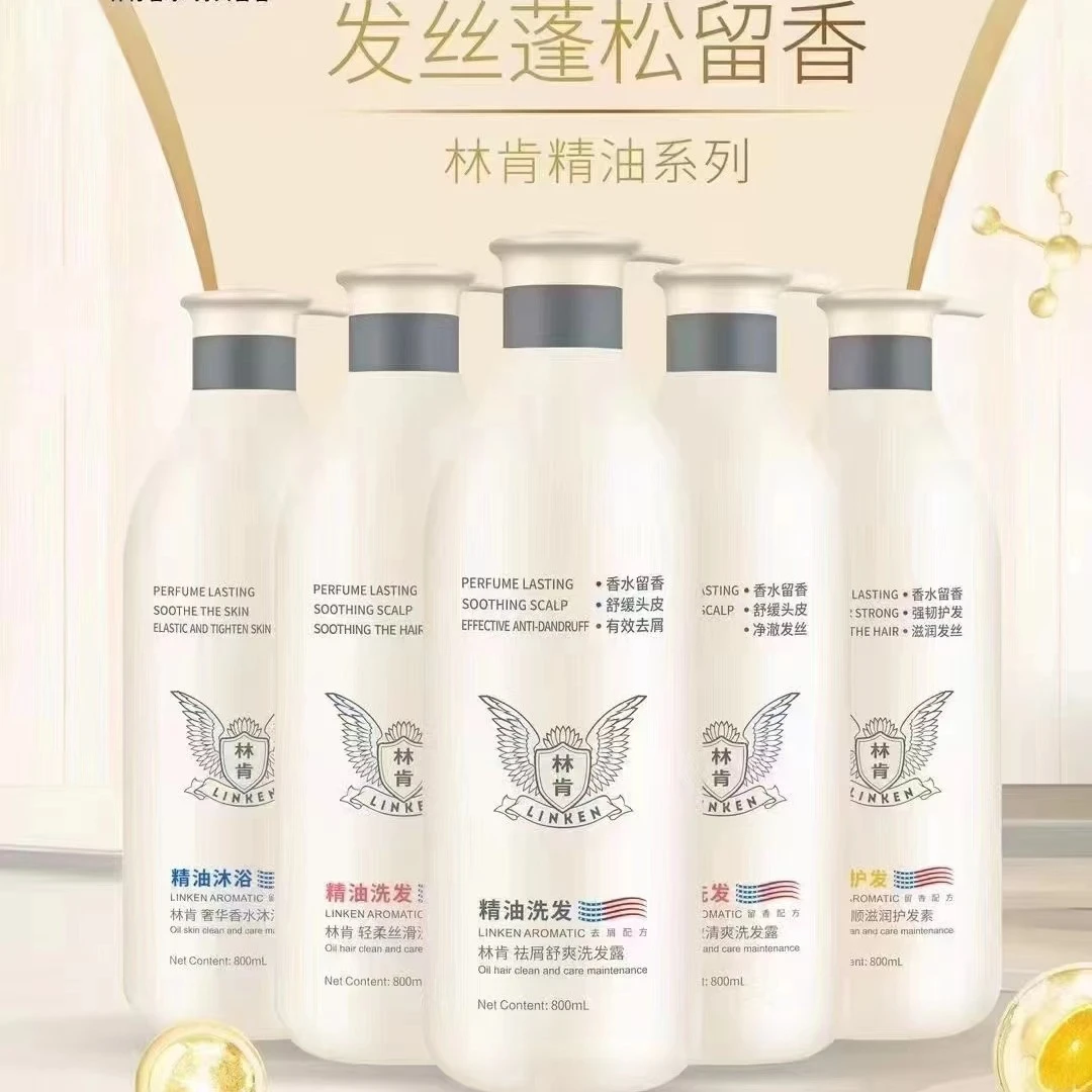 林肯精油香水洗发水持久留香去屑控油柔顺止痒清爽护发洗发露正品
